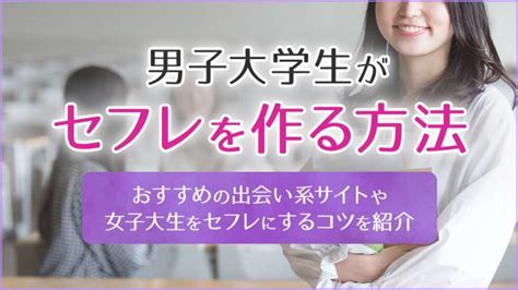 同性 セフレ|同性同士のセフレを作る方法と注意点まとめ！2024年最新の出。